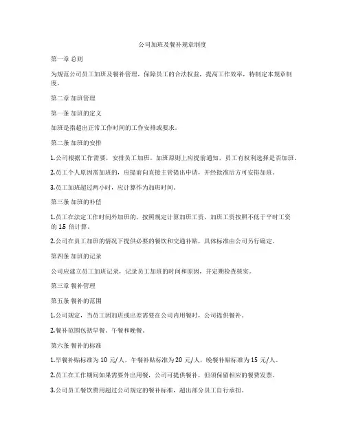 公司加班及餐补规章制度