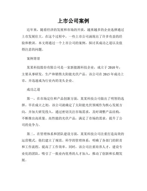 上市公司案例