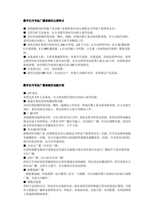 ITC资料TF-2000数字化可寻址广播系统的主要特点