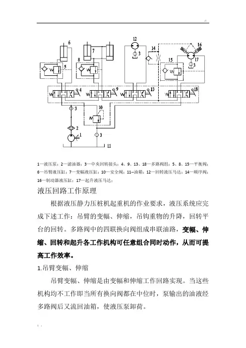 起重机液压原理图及简要分析