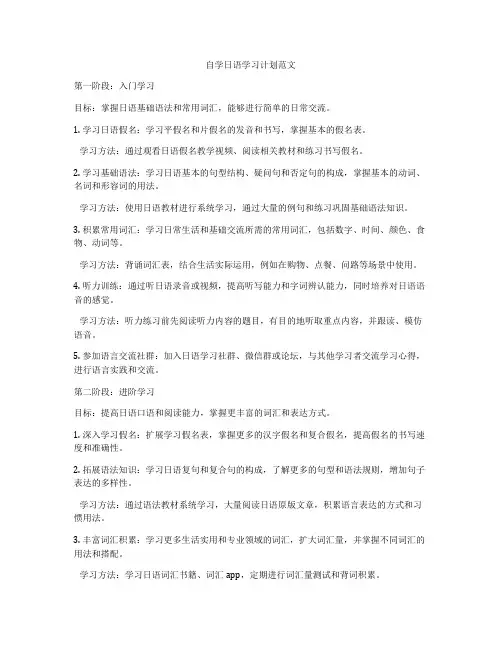 自学日语学习计划范文