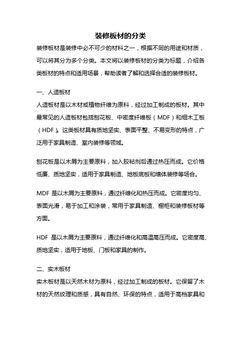 装修板材的分类