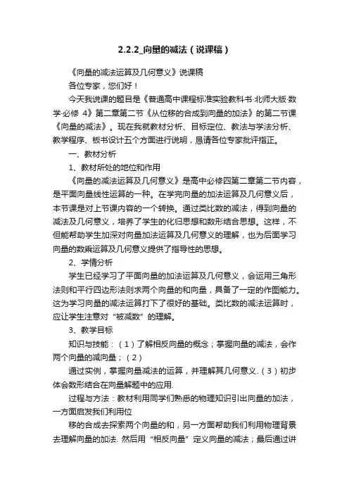 2.2.2_向量的减法（说课稿）