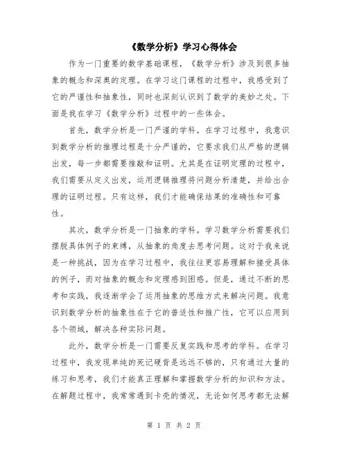 《数学分析》学习心得体会