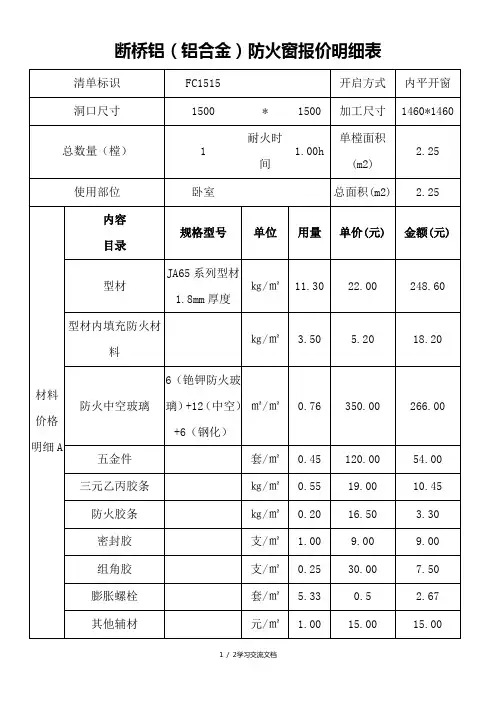 断桥铝(铝合金)防火窗报价明细表