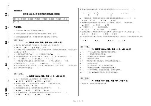 浙江省2020年小升初数学能力测试试卷 附答案