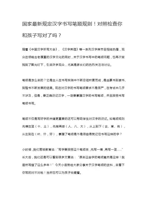 国家最新规定汉字书写笔顺规则!对照检查你和孩子写对了吗？