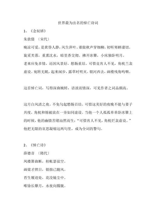世界最为出名的悼亡诗词