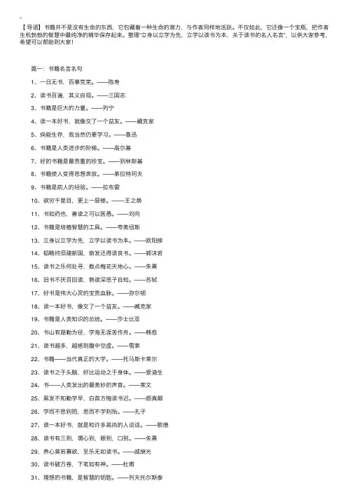 立身以立学为先，立学以读书为本，关于读书的名人名言