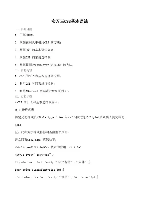 实习三 CSS基本语法