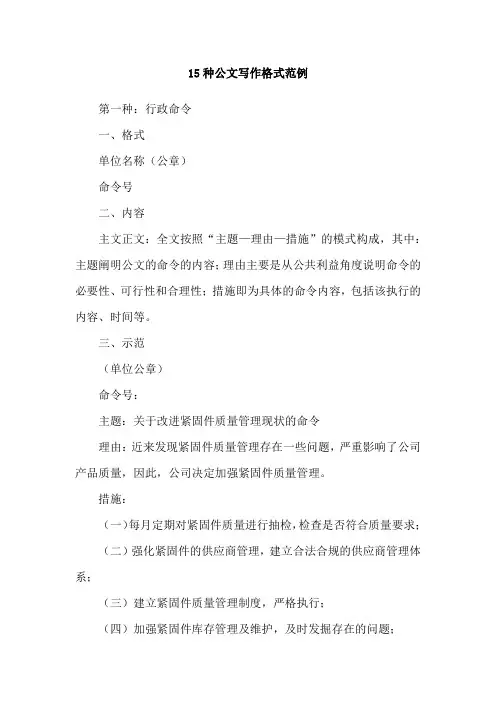 15种公文写作格式范例