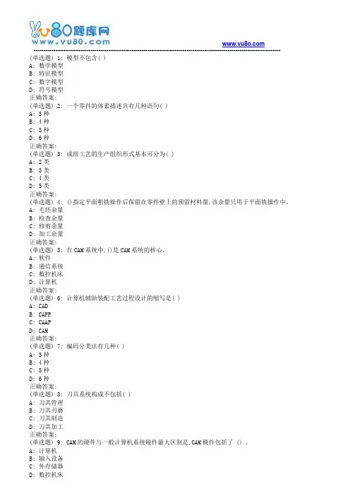 18春西南交《计算机辅助制造》在线作业二