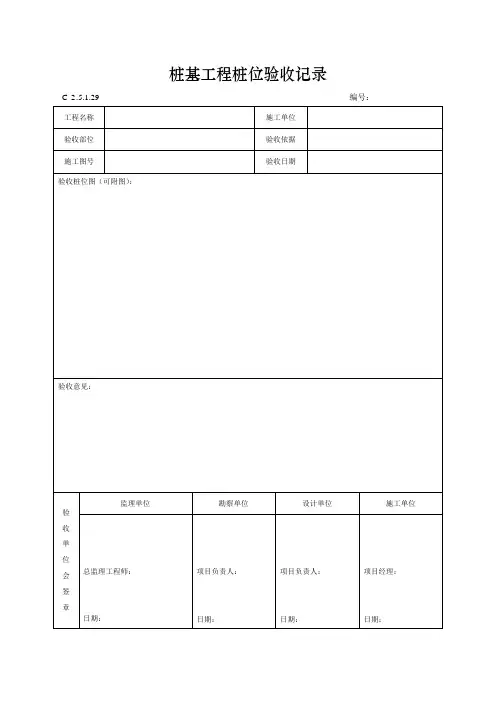 桩基工程桩位验收记录