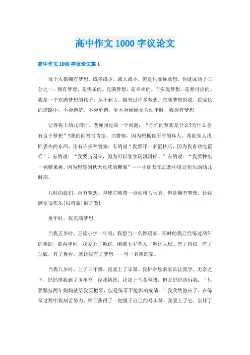高中作文1000字议论文