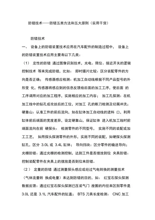 防错技术——防错五类方法和五大原则(实用干货)