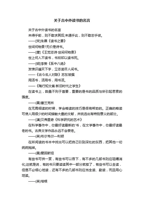 关于古中外读书的名言