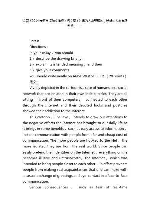 2014考研英语作文模板：网络（图）