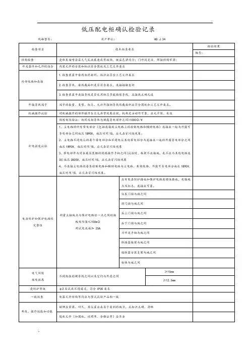 低压开关柜出厂检验报告