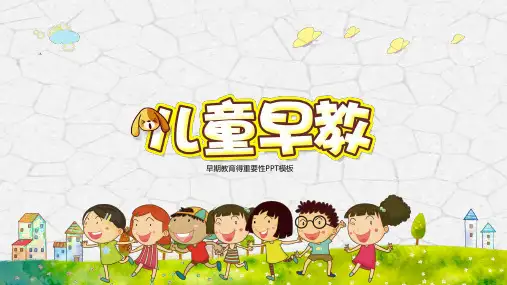 幼儿园儿童优质早教培训课件PPT模板婴幼儿早期教育早教机构招新 (35)