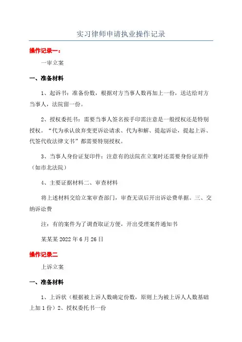 实习律师申请执业操作记录