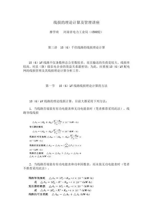 线损的理论计算及管理讲座