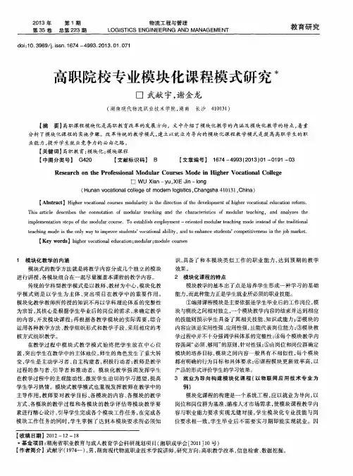高职院校专业模块化课程模式研究