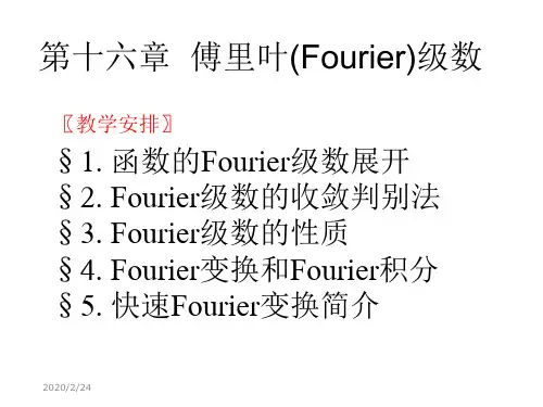 第十六部分傅里叶Fourier级数教学-精品