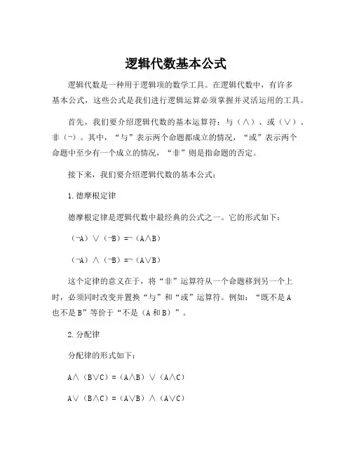 逻辑代数基本公式