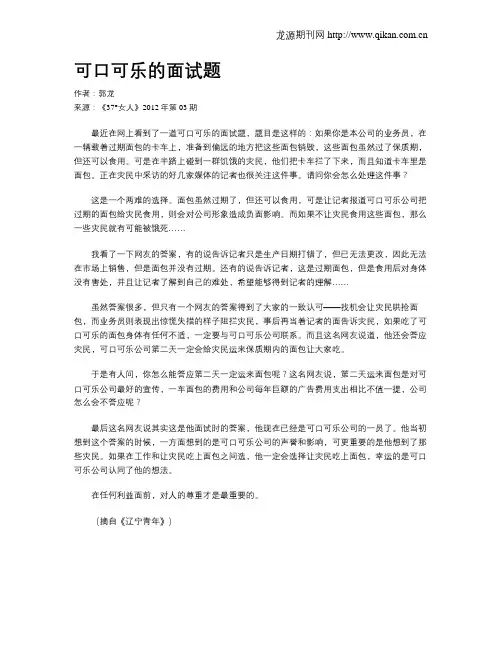 可口可乐的面试题