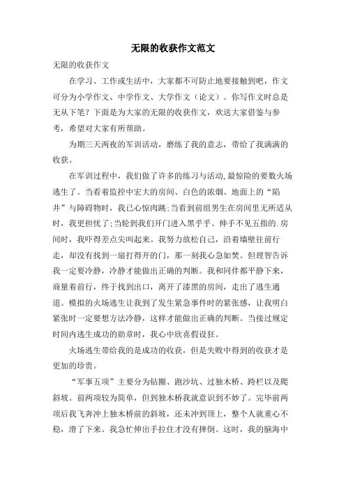 无限的收获作文范文
