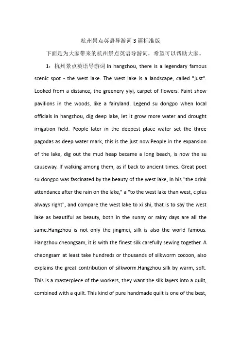 杭州景点英语导游词3篇标准版