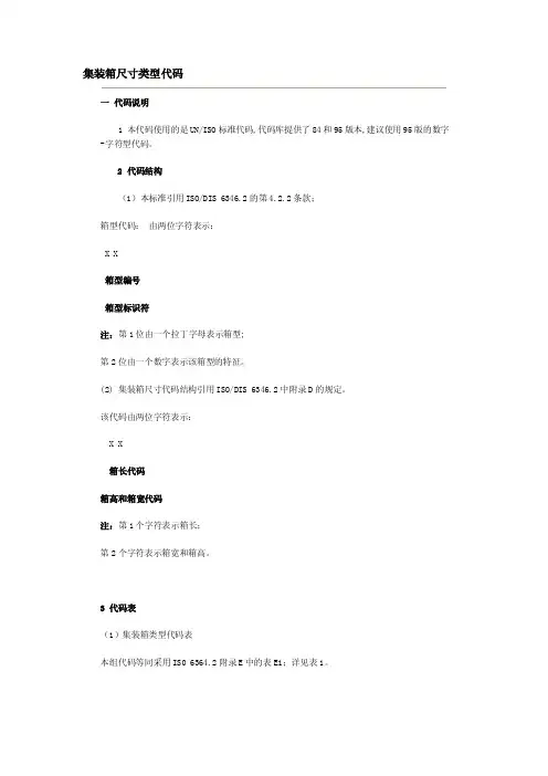集装箱尺寸类型代码[新版]
