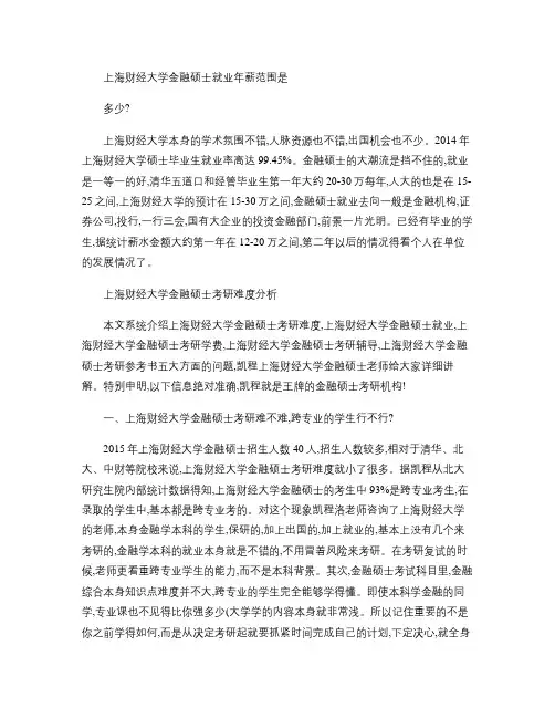 上海财经大学金融硕士就业年薪范围是多少？