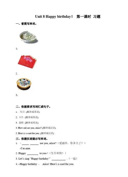 三年级下册英语一课一练-Unit 8 Happy birthday! 第一课时沪教牛津版 
