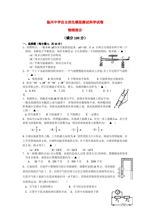 浙江省温州中学高三科学自主招生二次模拟试卷