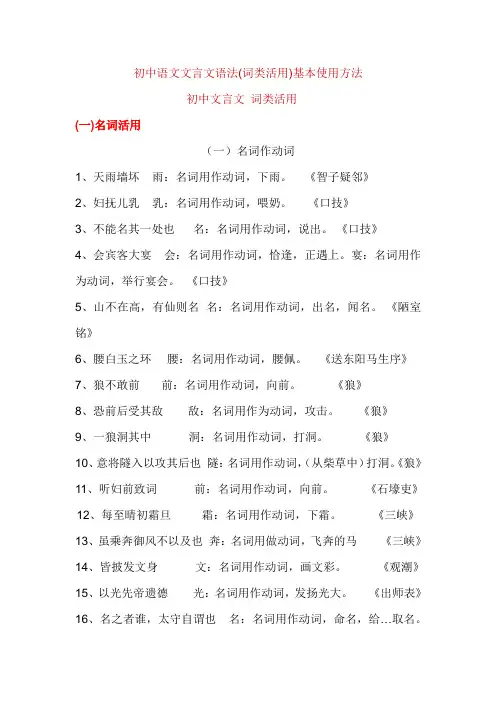 初中语文文言文语法(词类活用)基本使用方法
