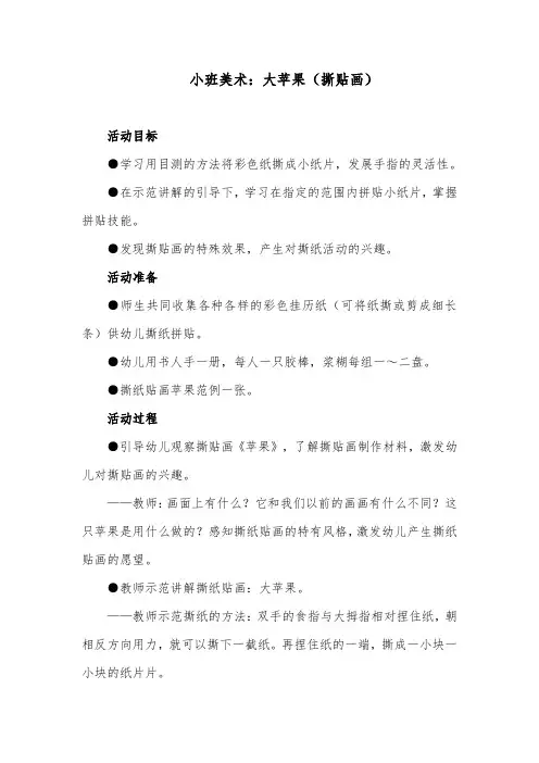 小班美术：大苹果(撕贴画)