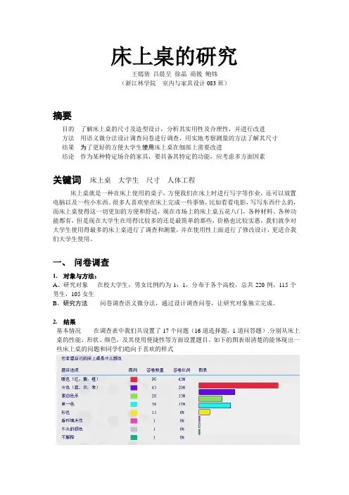 床上电脑桌的研究
