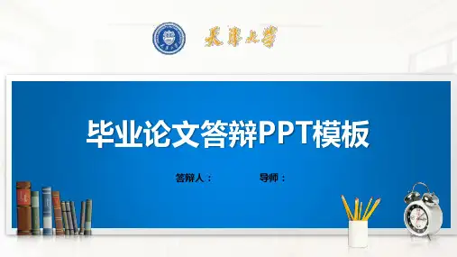 天津大学PPT模板(经典)