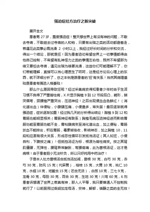 强迫症经方治疗之新突破