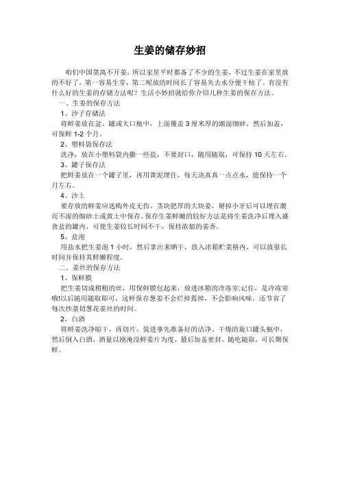 生姜的储存妙招