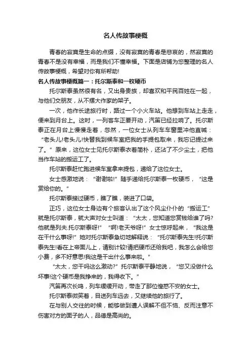名人传故事梗概