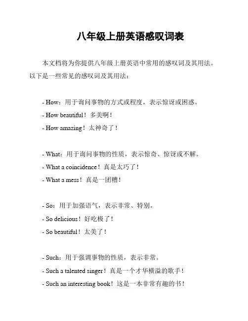 八年级上册英语感叹词表