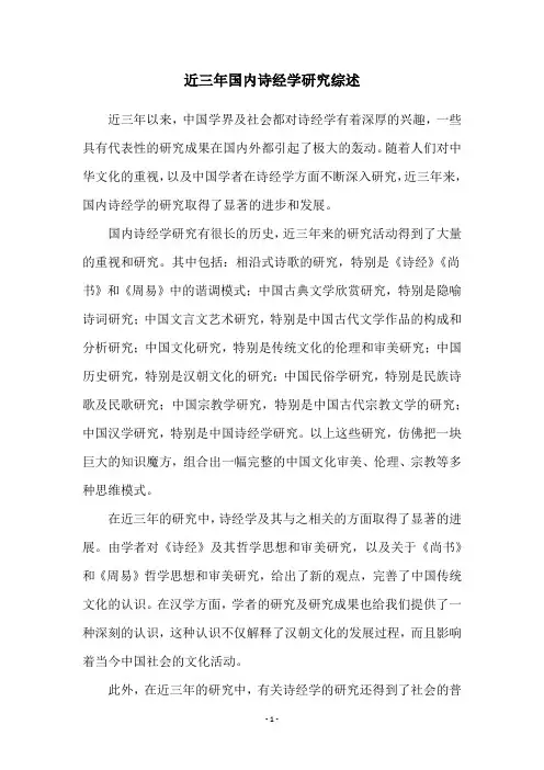 近三年国内诗经学研究综述