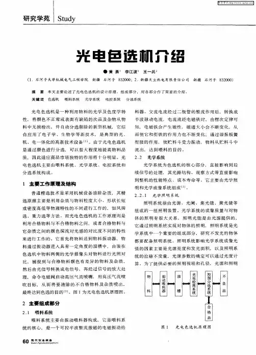光电色选机介绍