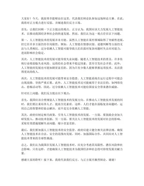 辩论大赛发言稿范文