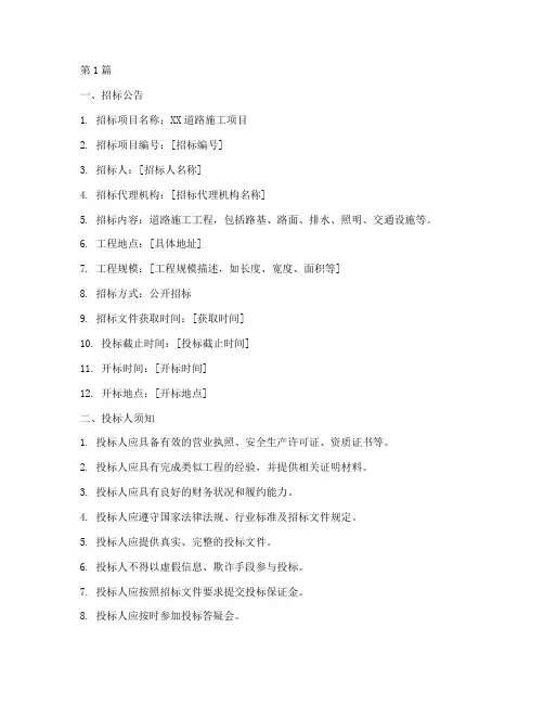 道路施工招标文件范本(3篇)