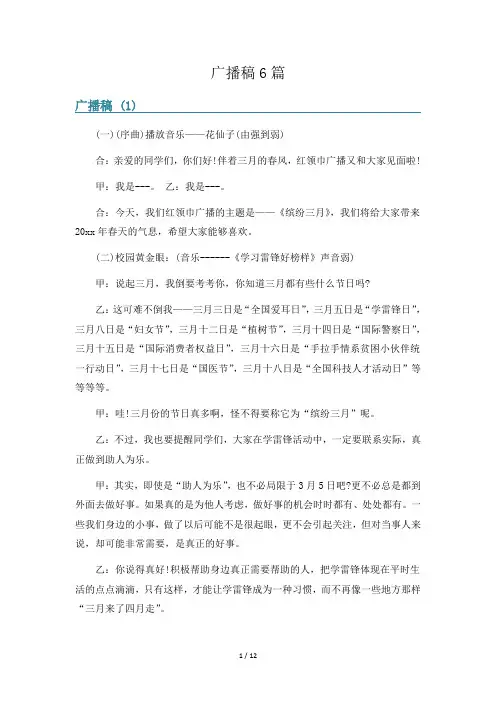 广播稿6篇