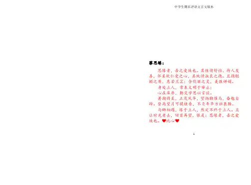 中学生期末评语文言文版本原创精品56人