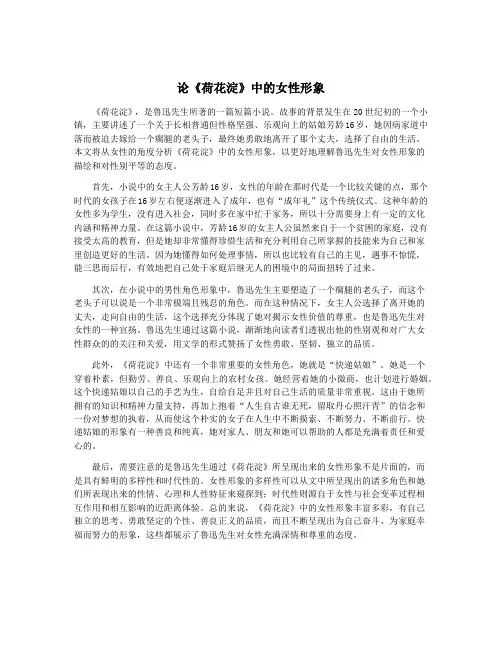 论《荷花淀》中的女性形象